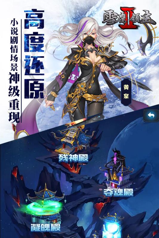 小米雪鹰领主2手游