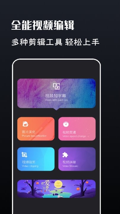素白白视频剪辑app