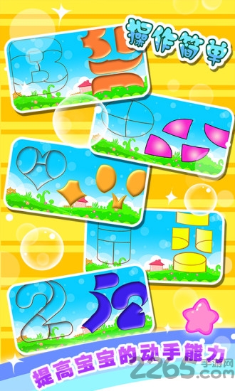 儿童宝宝拼图游戏免费版 儿童宝宝拼图游戏最新下载