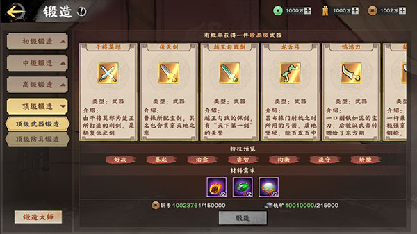 秦皇汉武装备系统攻略 秦皇汉武装备系统教程