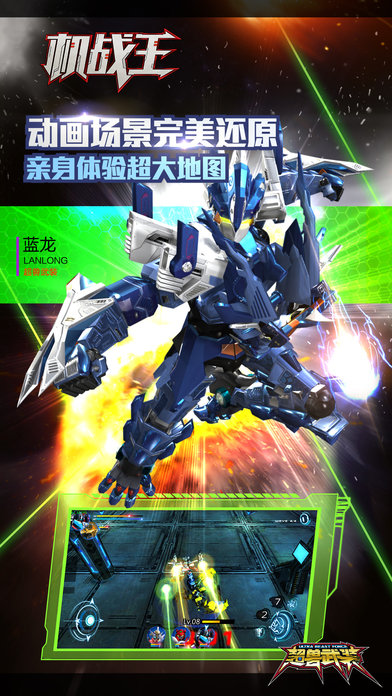 机战王超兽神无限免费购买版