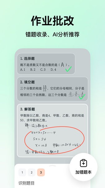 豆包爱学正版最新版本