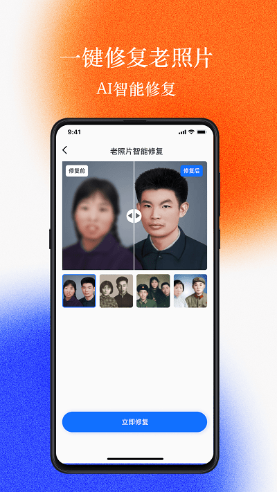老照片修复工坊软件