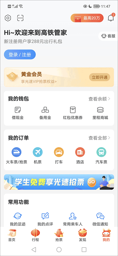高铁管家app怎么退票 高铁管家app退票流程