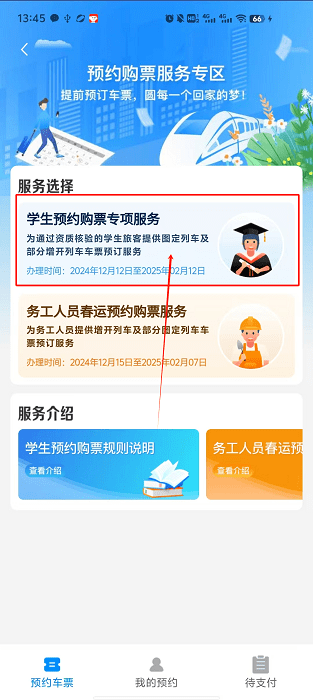 12306学生票预约教程