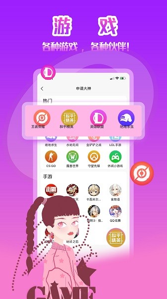 伴玩app 伴玩软件下载
