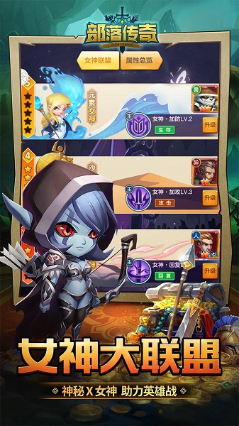 部落传奇官方版