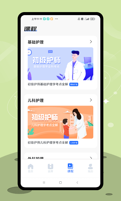 护士资格考试题库app