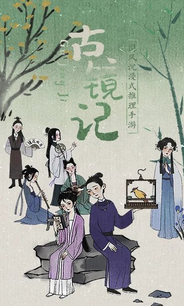 古镜记手游 古镜记游戏下载