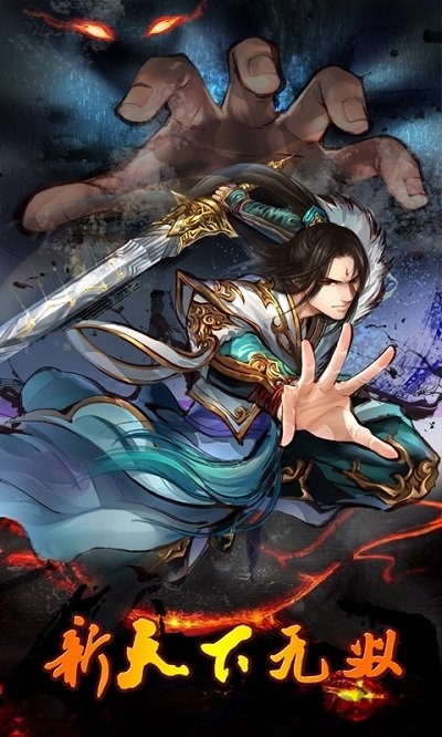 新天下无双果盘超V版下载