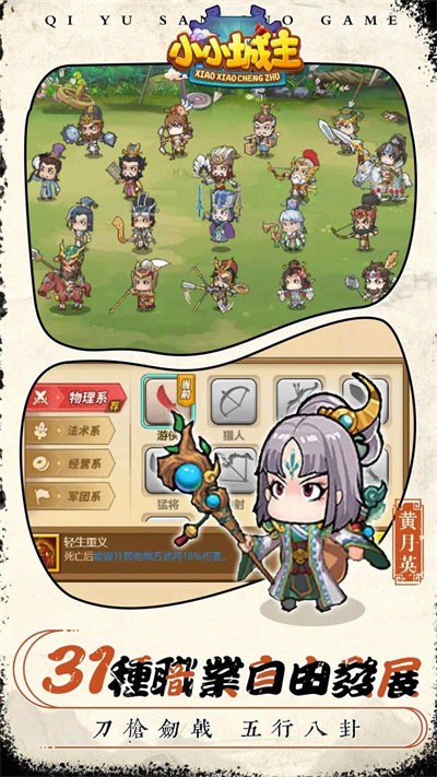 小小城主小游戏