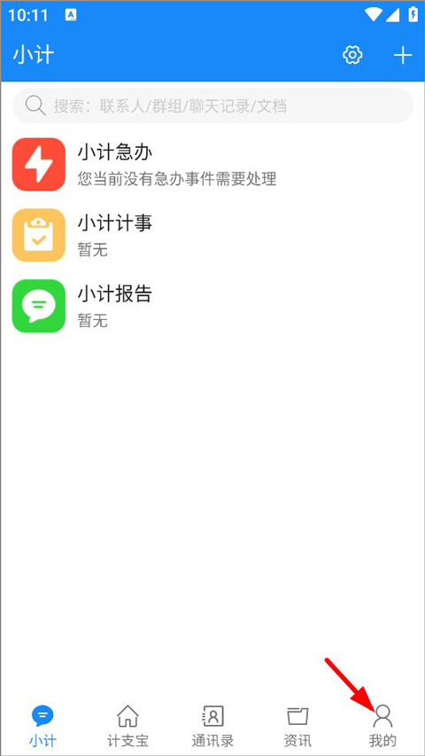 计支宝怎么改名字 计支宝怎么改名字教程