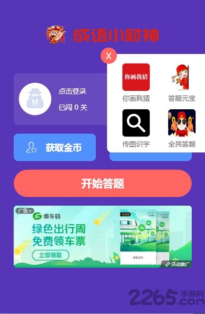 成语小财神app