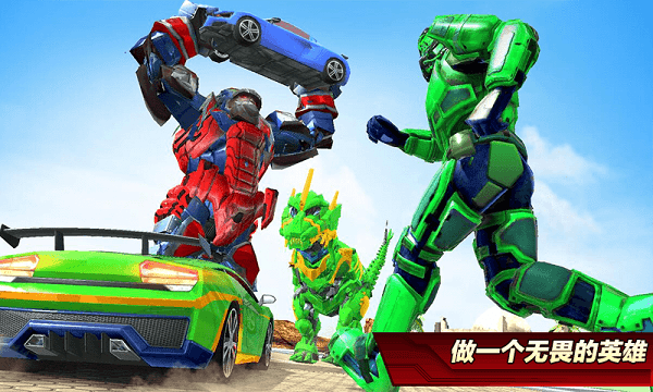 机器人变形机械恐龙游戏下载