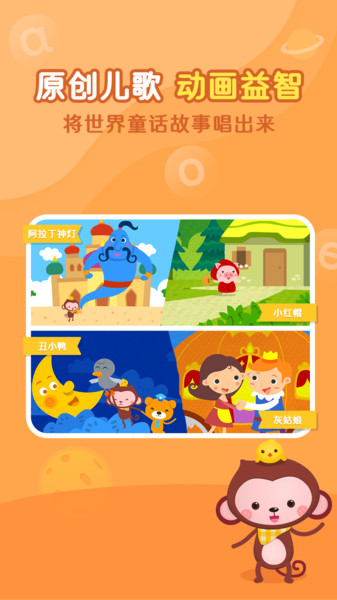 小猴萌奇拼音app