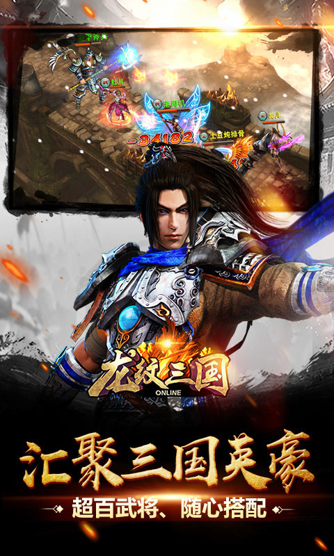 龙纹三国满v版