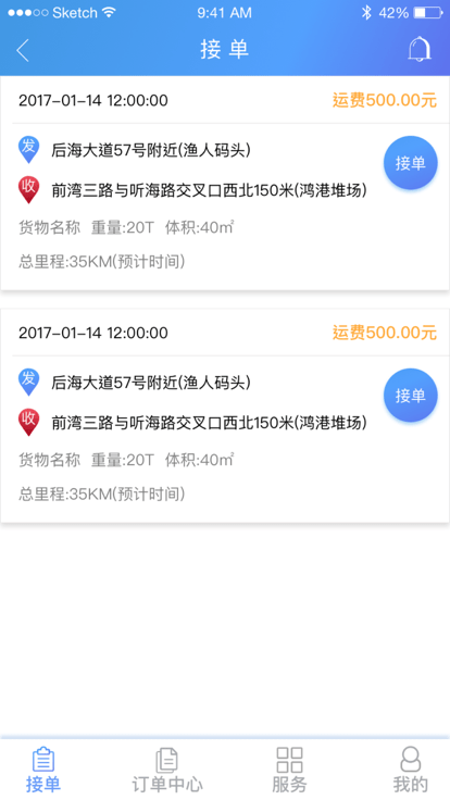 中油物流司机端app