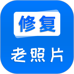 老照片修复大全app