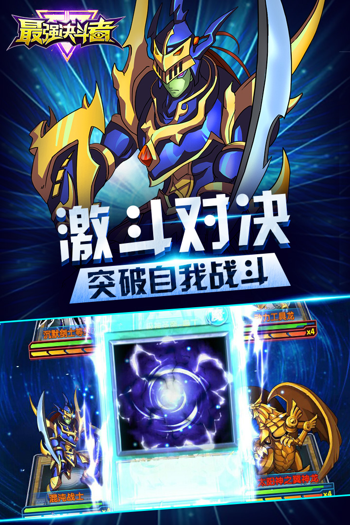 最强决斗者tt版 最强决斗者tt版