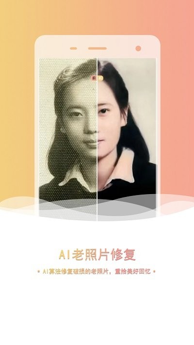 老照片修复抠图手机版下载