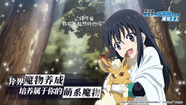 关于我转生变成史莱姆这件事游戏