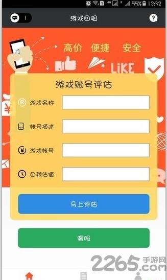 游戏账号回收平台下载