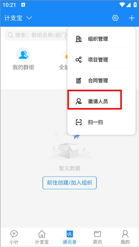 计支宝怎么邀请人员参加活动 计支宝怎么邀请人员参加活动教程