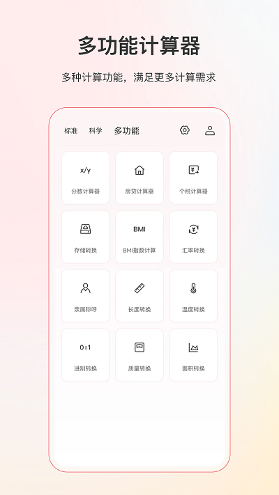 全能分数计算器app(改名计算器全能版)