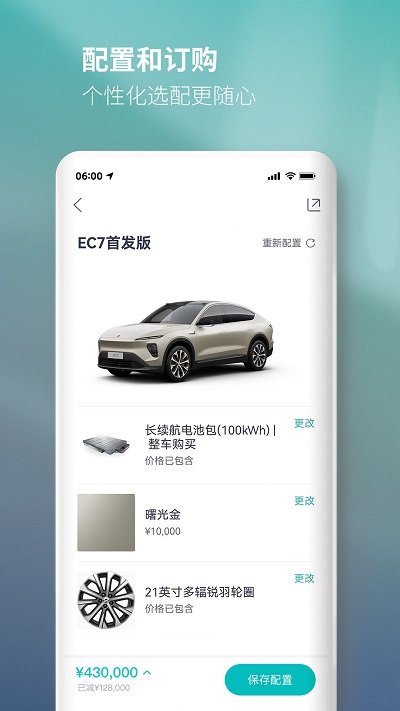 蔚来汽车app最新版