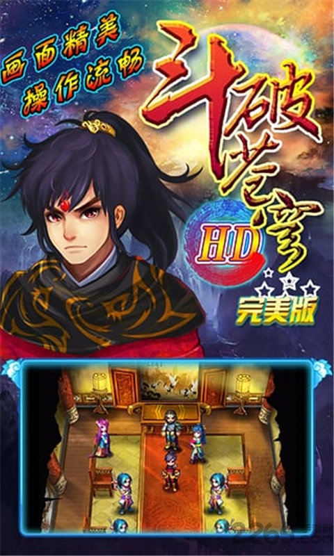 斗破苍穹hd终极版 斗破苍穹hd完美版下载