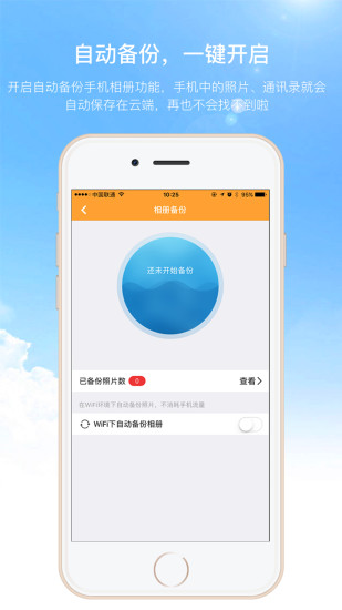 沃家云盘手机客户端