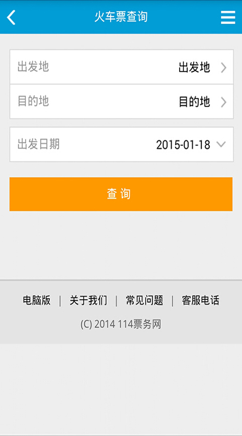 2674火车票app下载