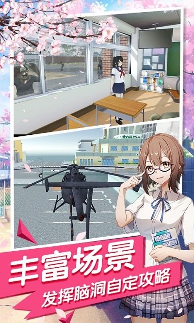 樱花校园女校男生最新版