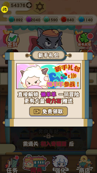 喜羊羊与灰太狼奇幻之旅怎么快速赚钱金币 喜羊羊与灰太狼奇幻之旅怎么快速赚钱金币