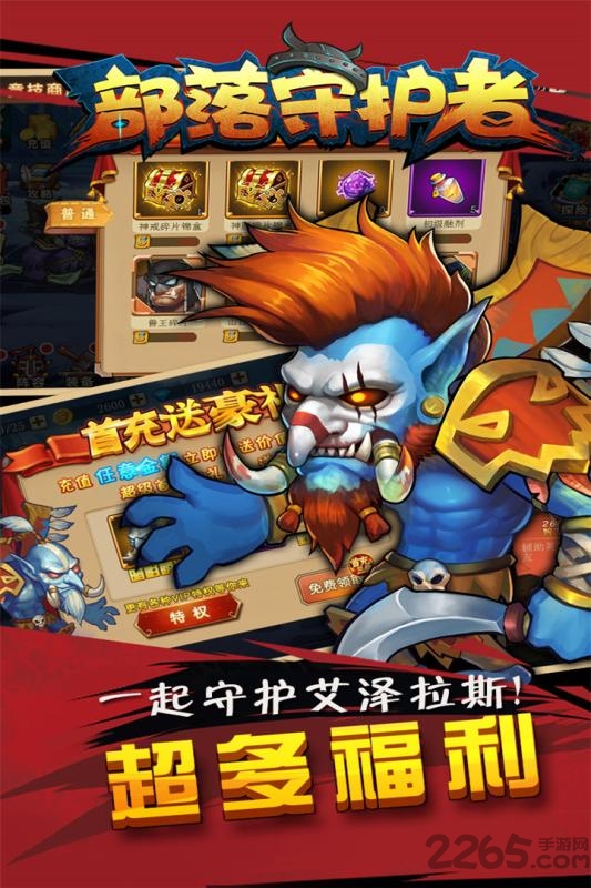 部落守护者破解版