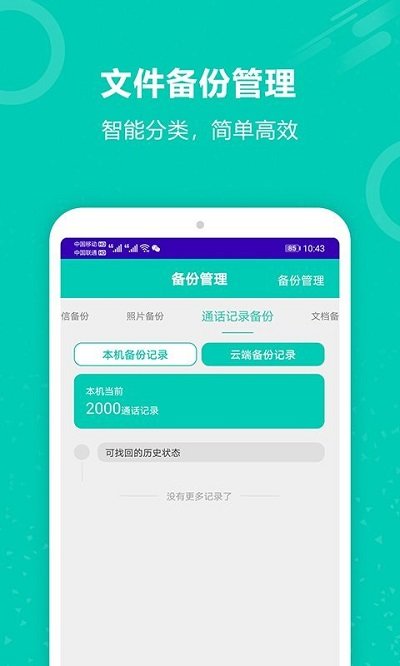 迅云手机备份照片恢复客户端
