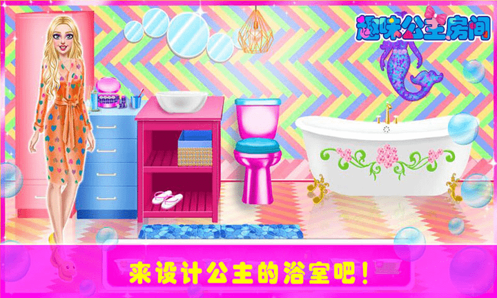 趣味公主房间游戏