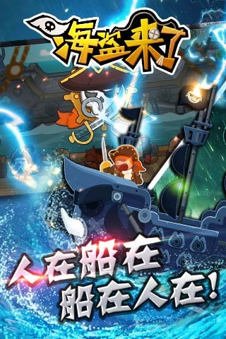 海盗来了手游官方