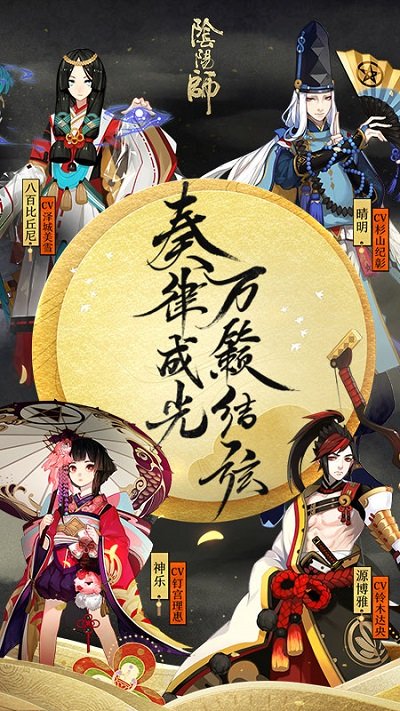 阴阳师网易云官方版