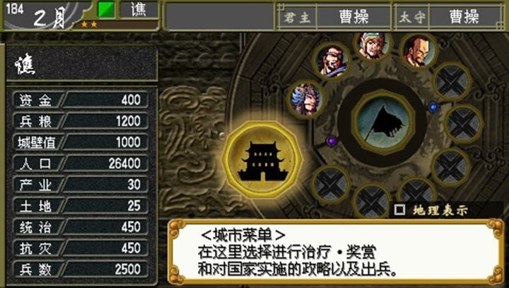 中原之霸者三国将星传官方版 中原之霸者三国将星传游戏下载