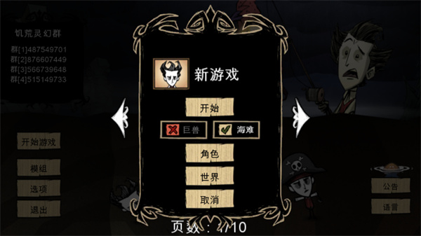 饥荒灵幻版攻略