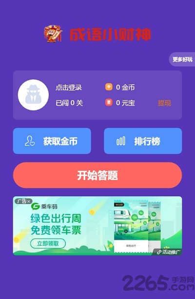 成语小财神app