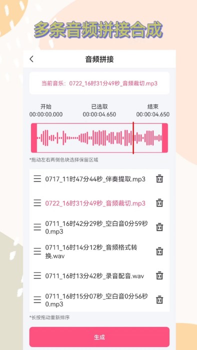 音频剪辑全能王app(改名视频提取音频)