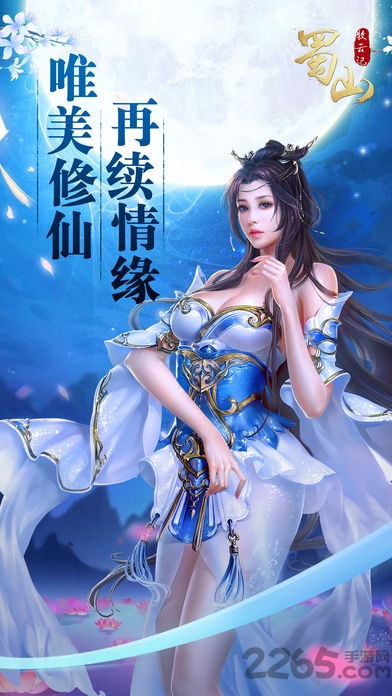 蜀山牧云传游戏