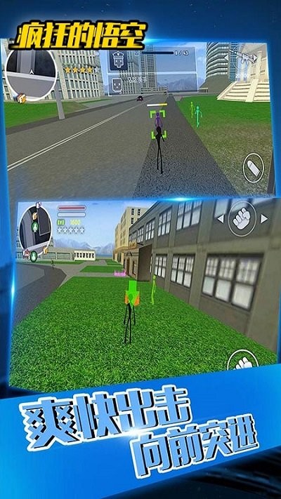 疯狂的悟空游戏