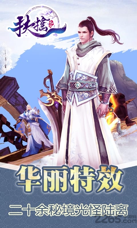 扶摇九霄内购破解版