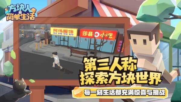 方块人的简单生活最新版(属性与生活3)