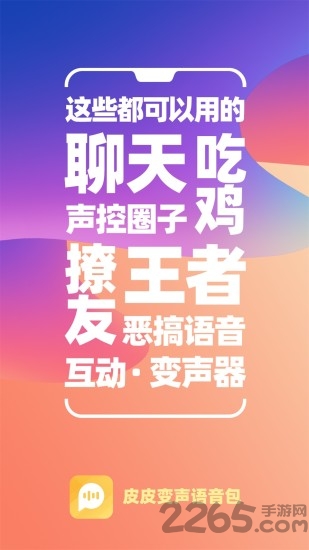 pp变声器语音包app