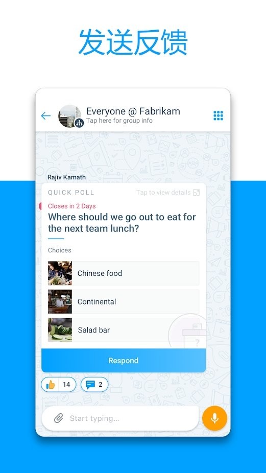 微软kaizala最新版本