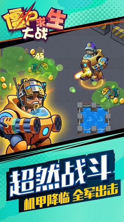 僵尸求生大战手机版 僵尸求生大战游戏下载